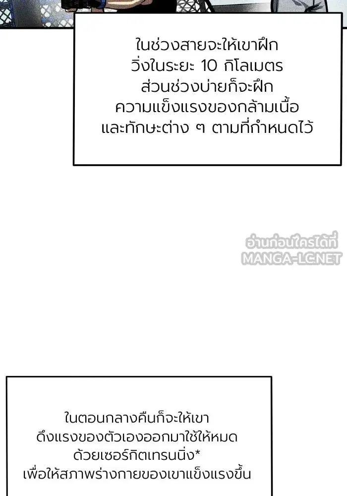 King of the Octagon ตอนที่ 56 หน้า 69