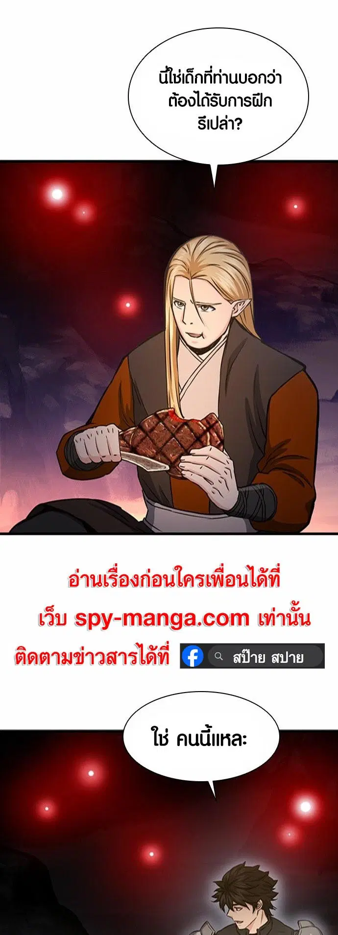 Seoul Station Druid ตอนที่ 108 หน้า 46