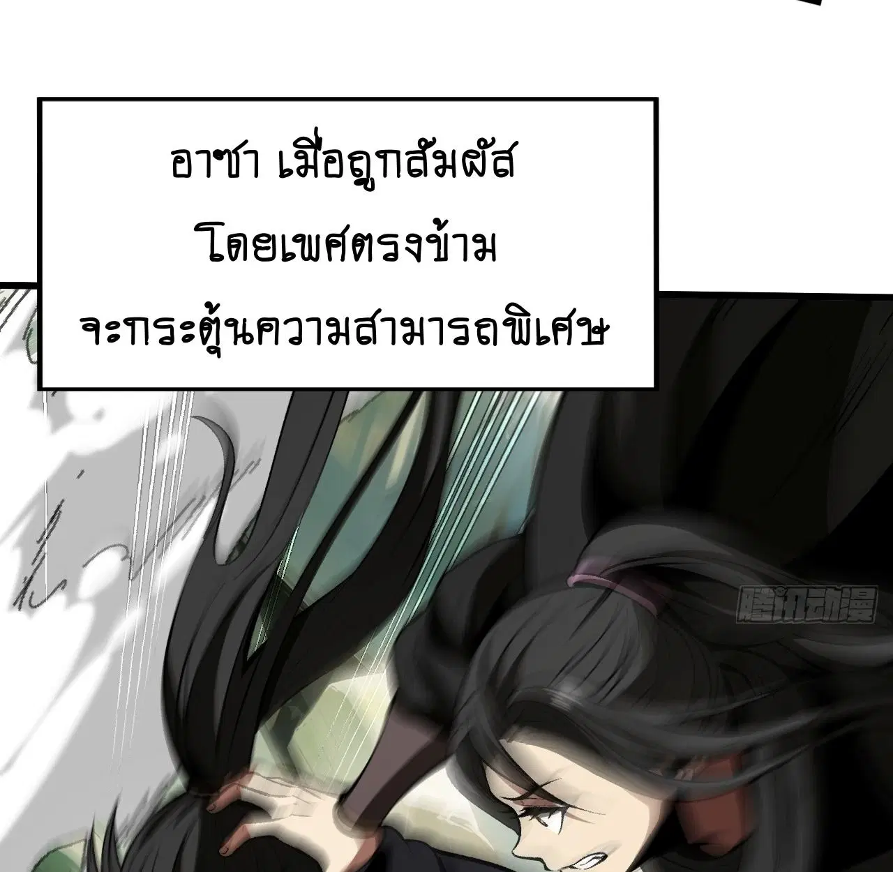 AccidentaIIy Became Famous Throughout History ตอนที่ 54 หน้า 38