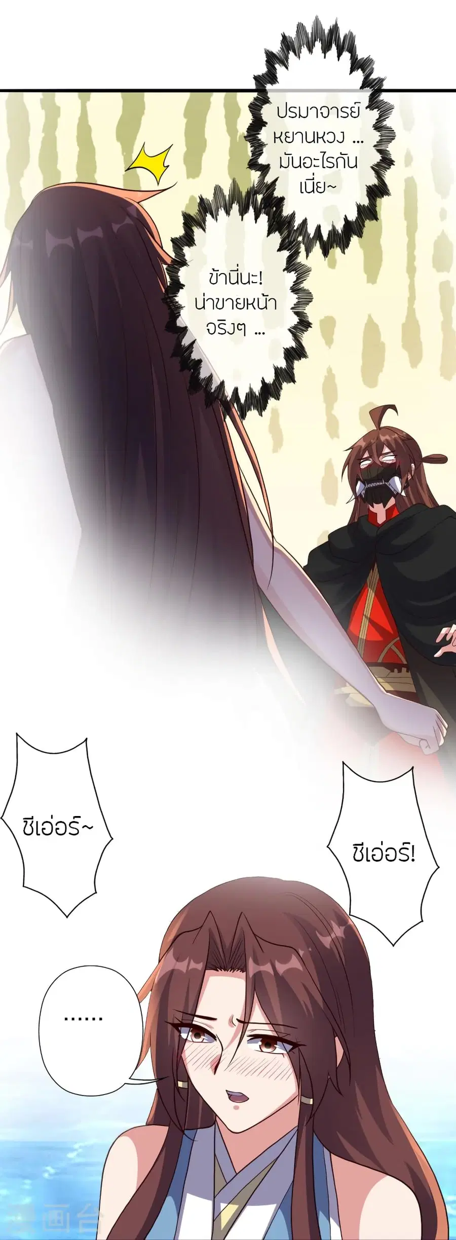 Banished Disciple’s Counterattack ราชาอมตะผู้ถูกขับไล่ ตอนที่ 360 หน้า 14