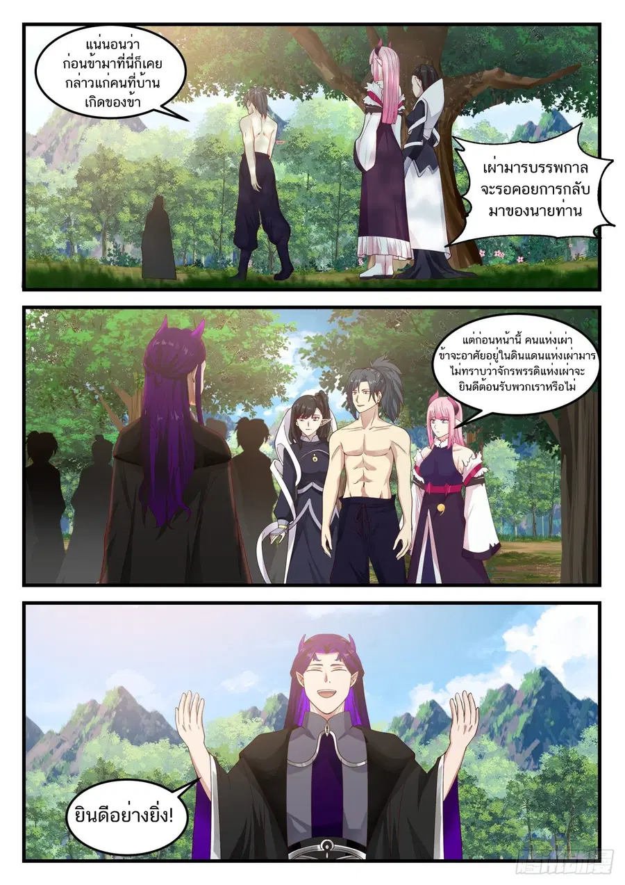Martial Peak ตอนที่ 839 หน้า 4