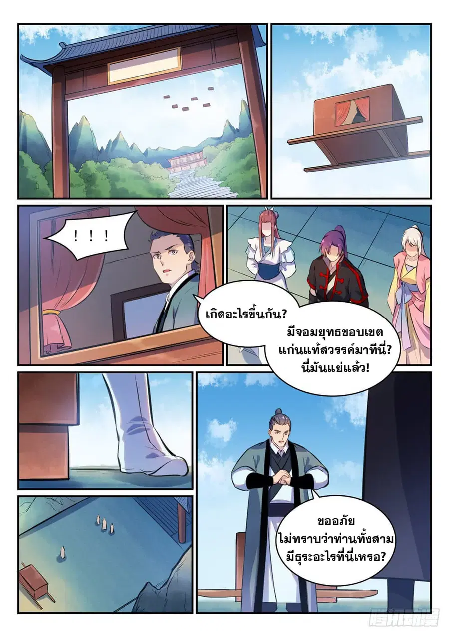 Bailian Chengshen ตอนที่ 474 หน้า 5