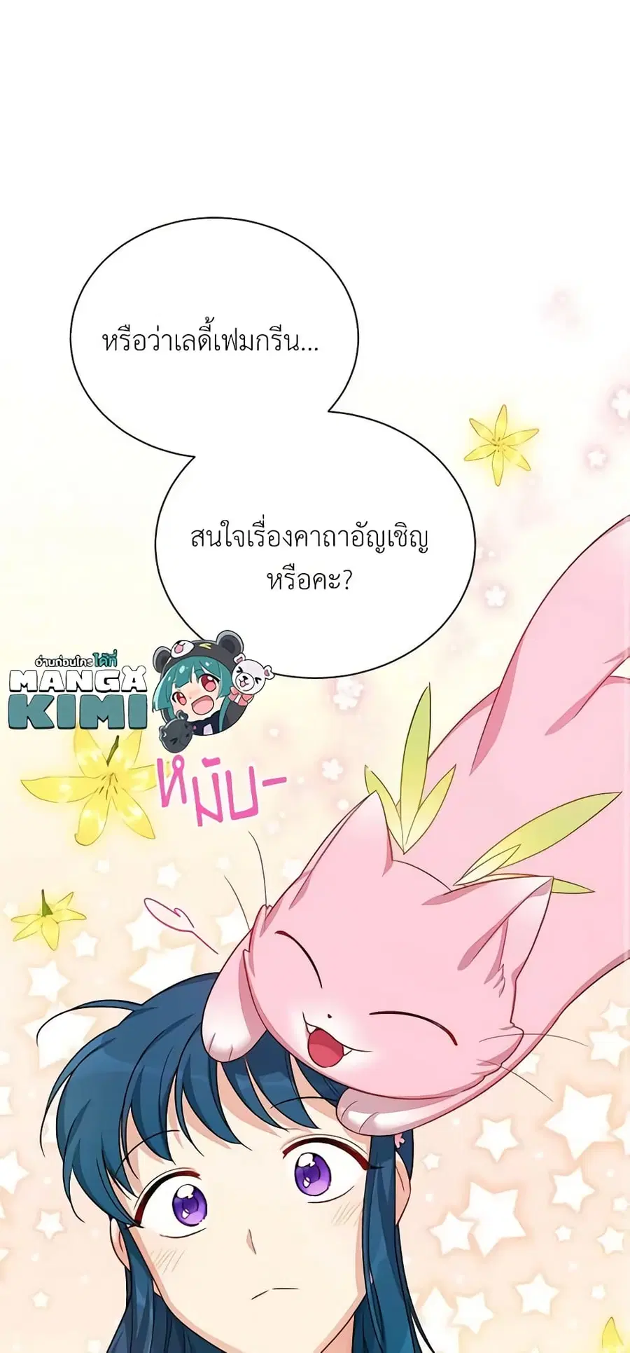 The Soulless Duchess ตอนที่ 22 หน้า 22