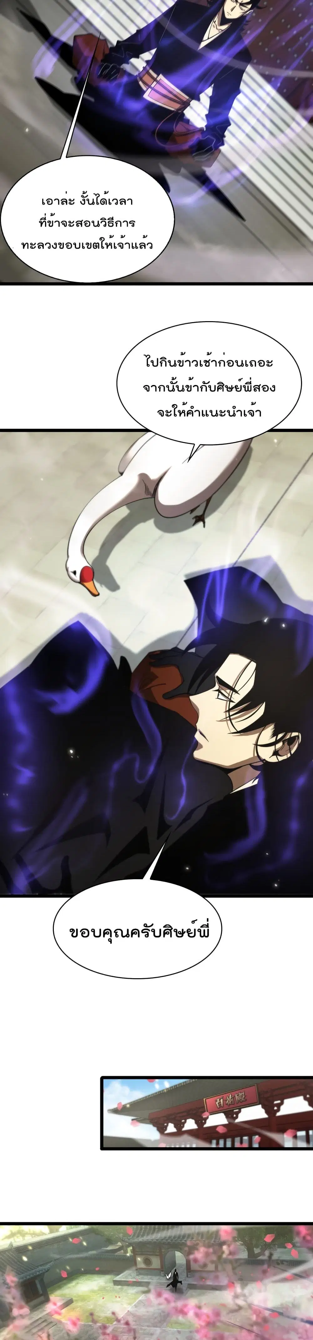 World’s Apocalypse Online ตอนที่ 59 หน้า 6