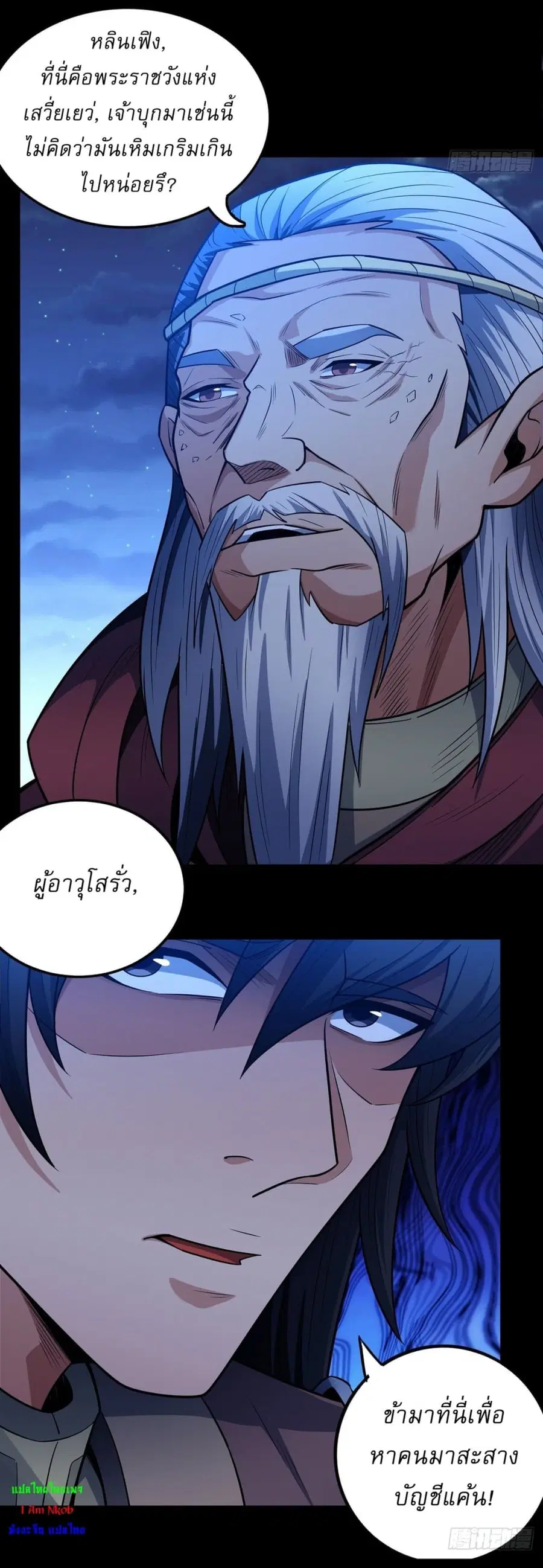 God of Martial Arts ตอนที่ 640 หน้า 6