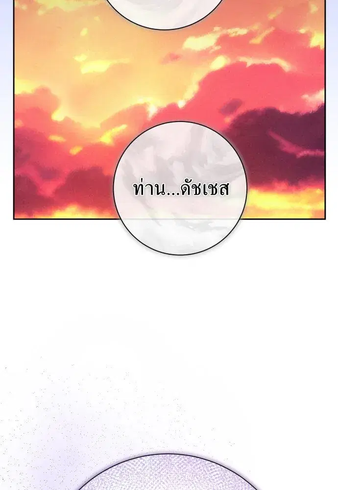 Your Throne ตอนที่ 190 หน้า 56