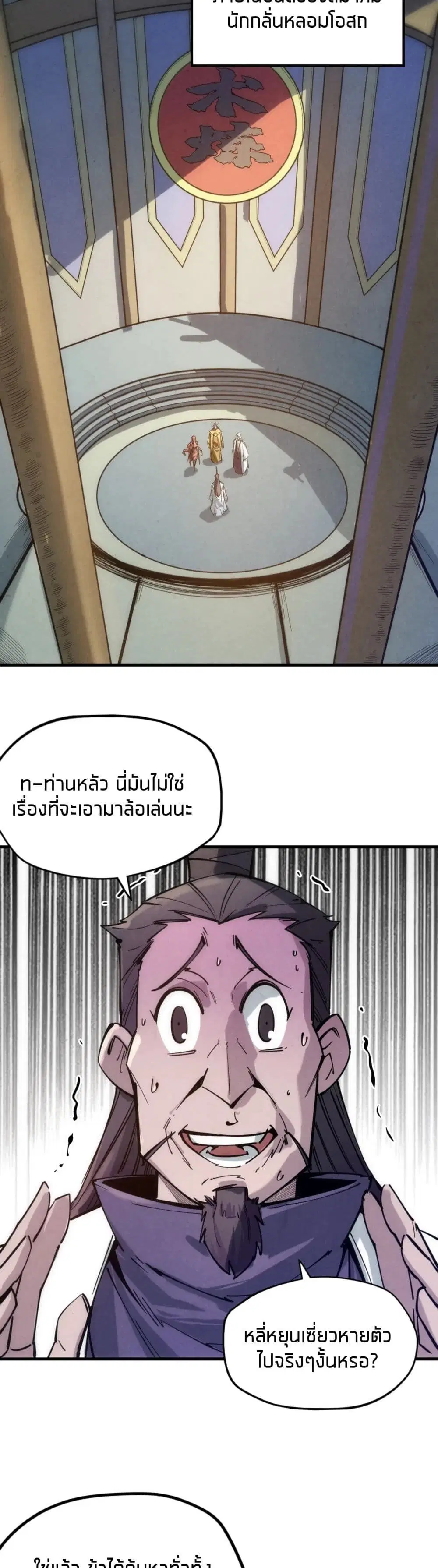 The Eternal Supreme ตอนที่ 29 หน้า 10