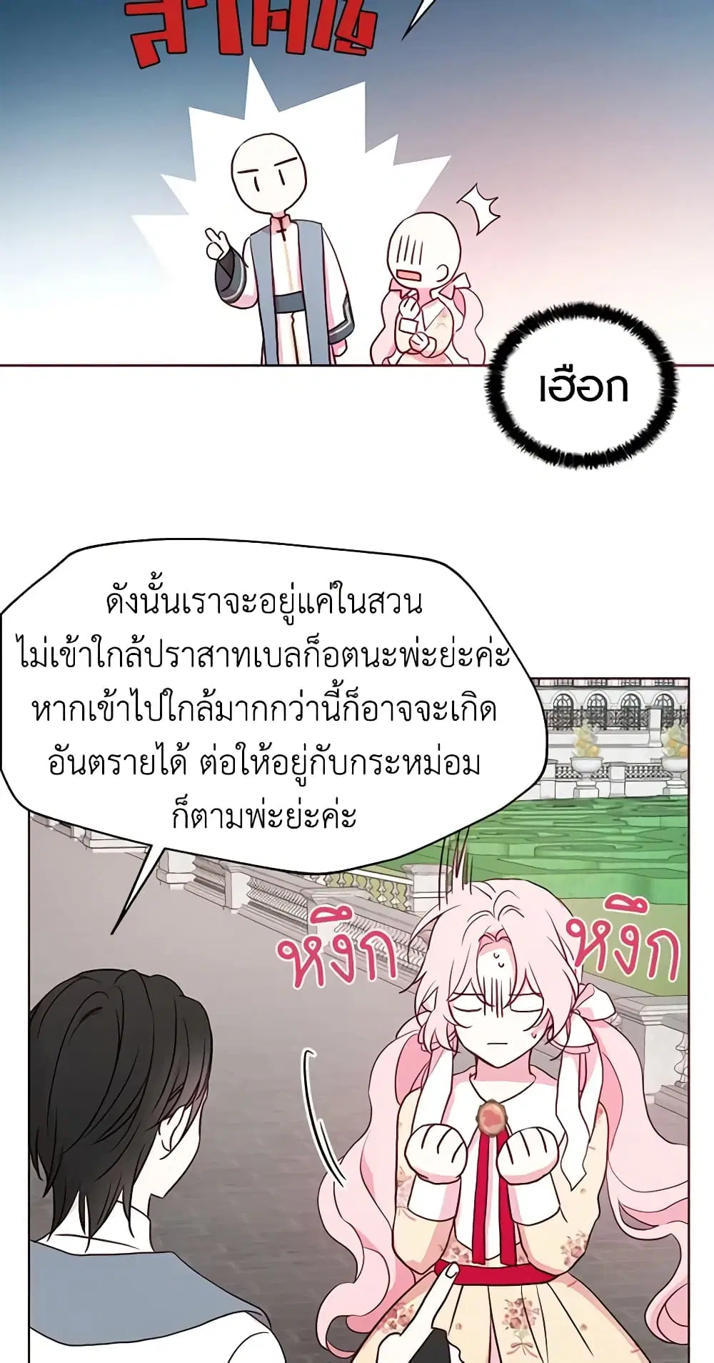 Seduce the Villain’s Father ตอนที่ 15 หน้า 32