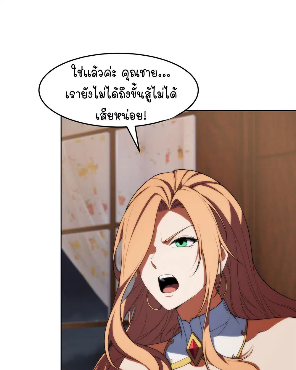 Forging an Industrial Empire in a Magical World – ก่อร่างสร้างจักรวรรดิอุตสาหกรรมในโลกเวทมนตร์ ตอนที่ 66 หน้า 12