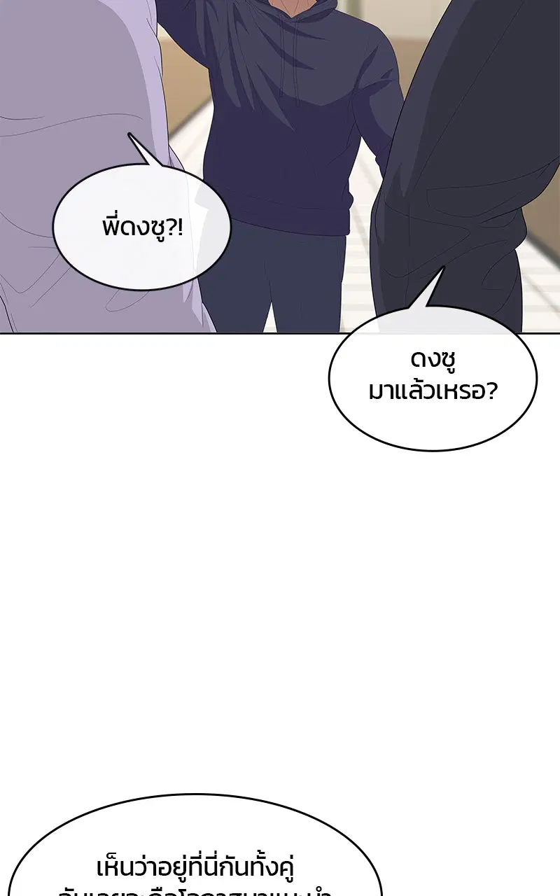 Kitchen Soldier ตอนที่ 202 หน้า 93