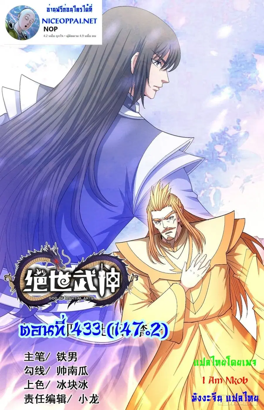 God of Martial Arts ตอนที่ 433 หน้า 1