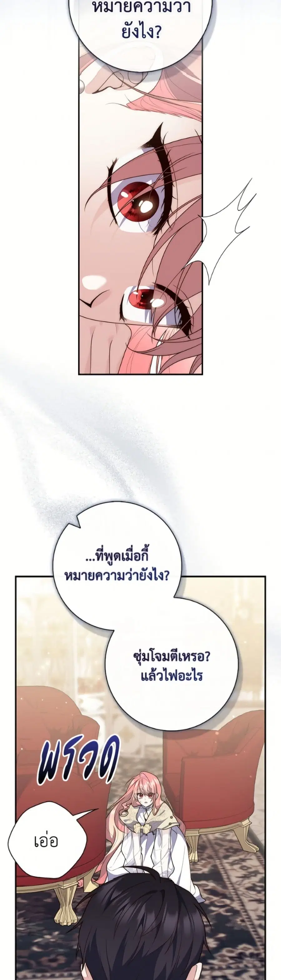 Fortune-Telling Lady ตอนที่ 132 หน้า 23