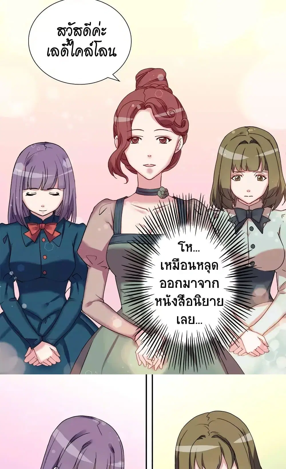 What It Takes to be a Villainess ตอนที่ 10 หน้า 32