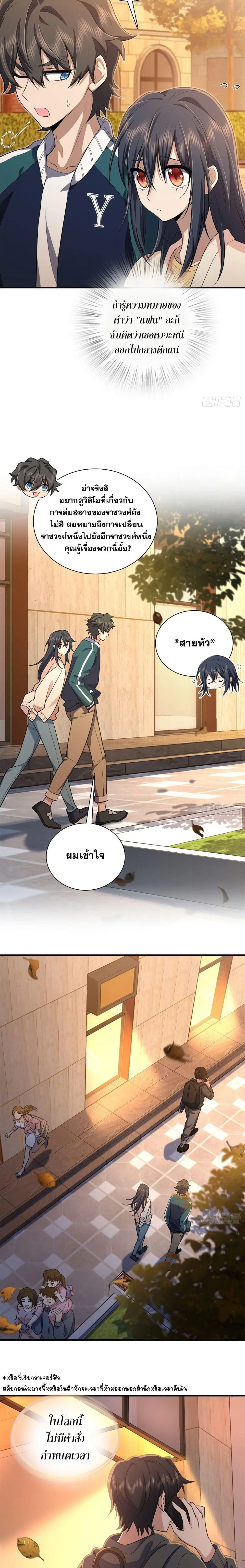 My Wife Is From a Thousand Years Ago ตอนที่ 17 หน้า 11