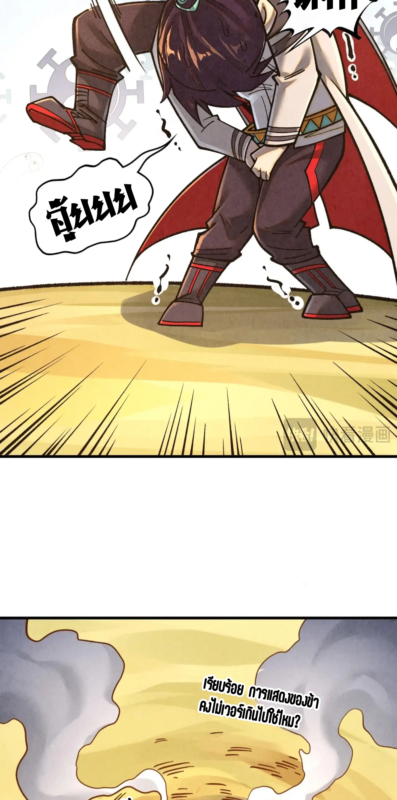 The Eternal Supreme ตอนที่ 395 หน้า 20