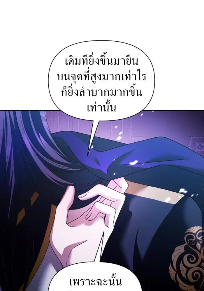 Your Throne ตอนที่ 98 หน้า 74
