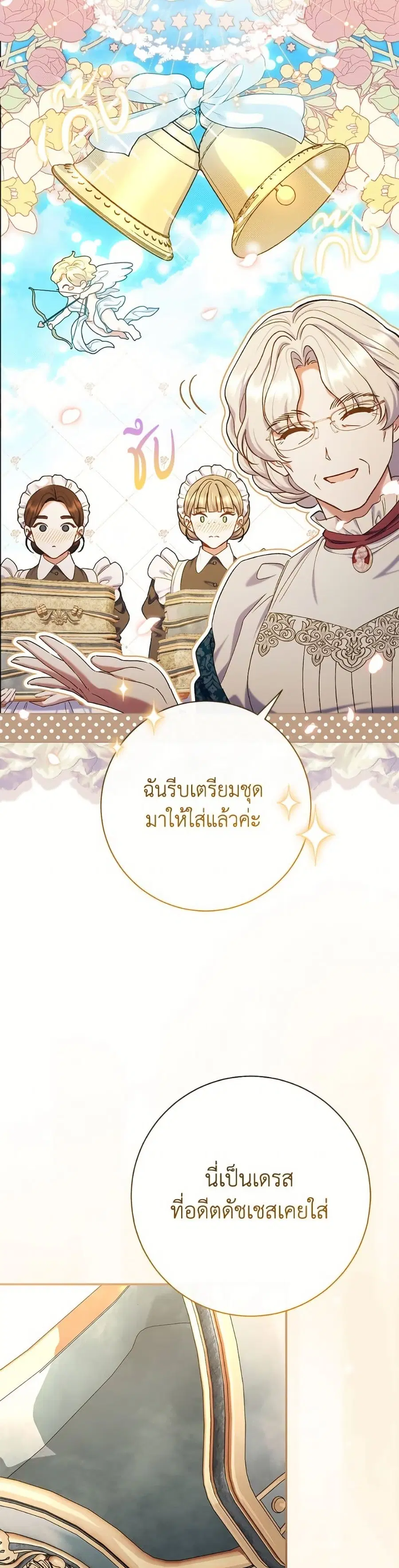 The Villain’s Match Is Too Perfect – คู่ดูตัวของนางร้ายเพอร์เฟกต์เกินไป ตอนที่ 88 หน้า 18