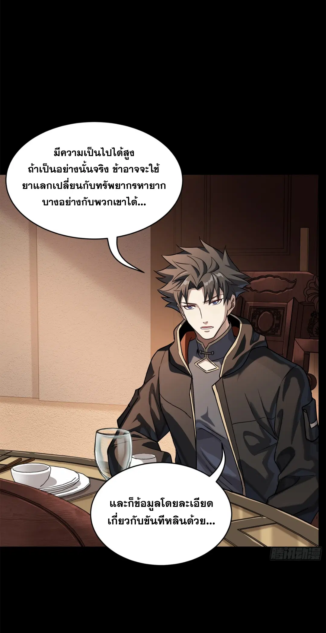 Legend of Star General ตอนที่ 205 หน้า 29