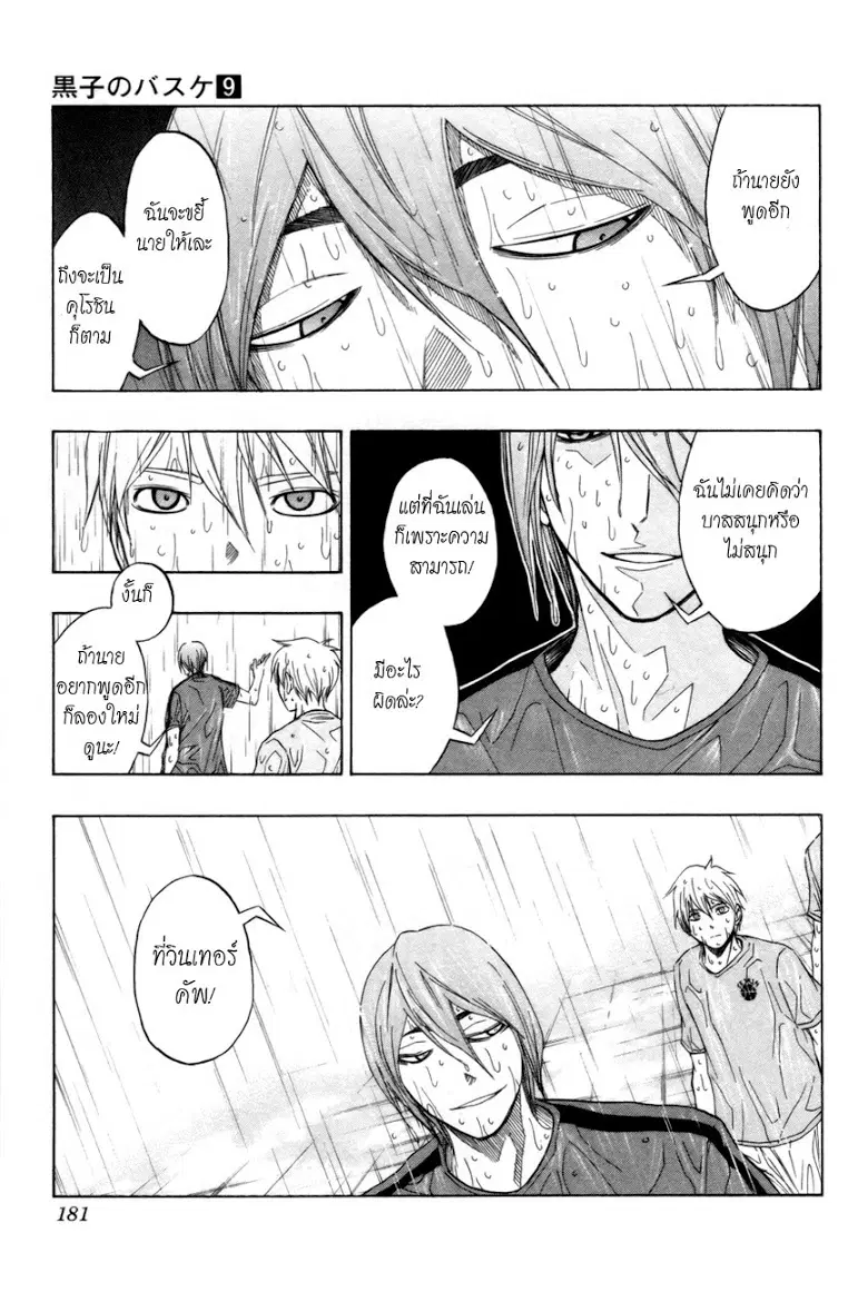 Kuroko no Basuke ตอนที่ 79 หน้า 15