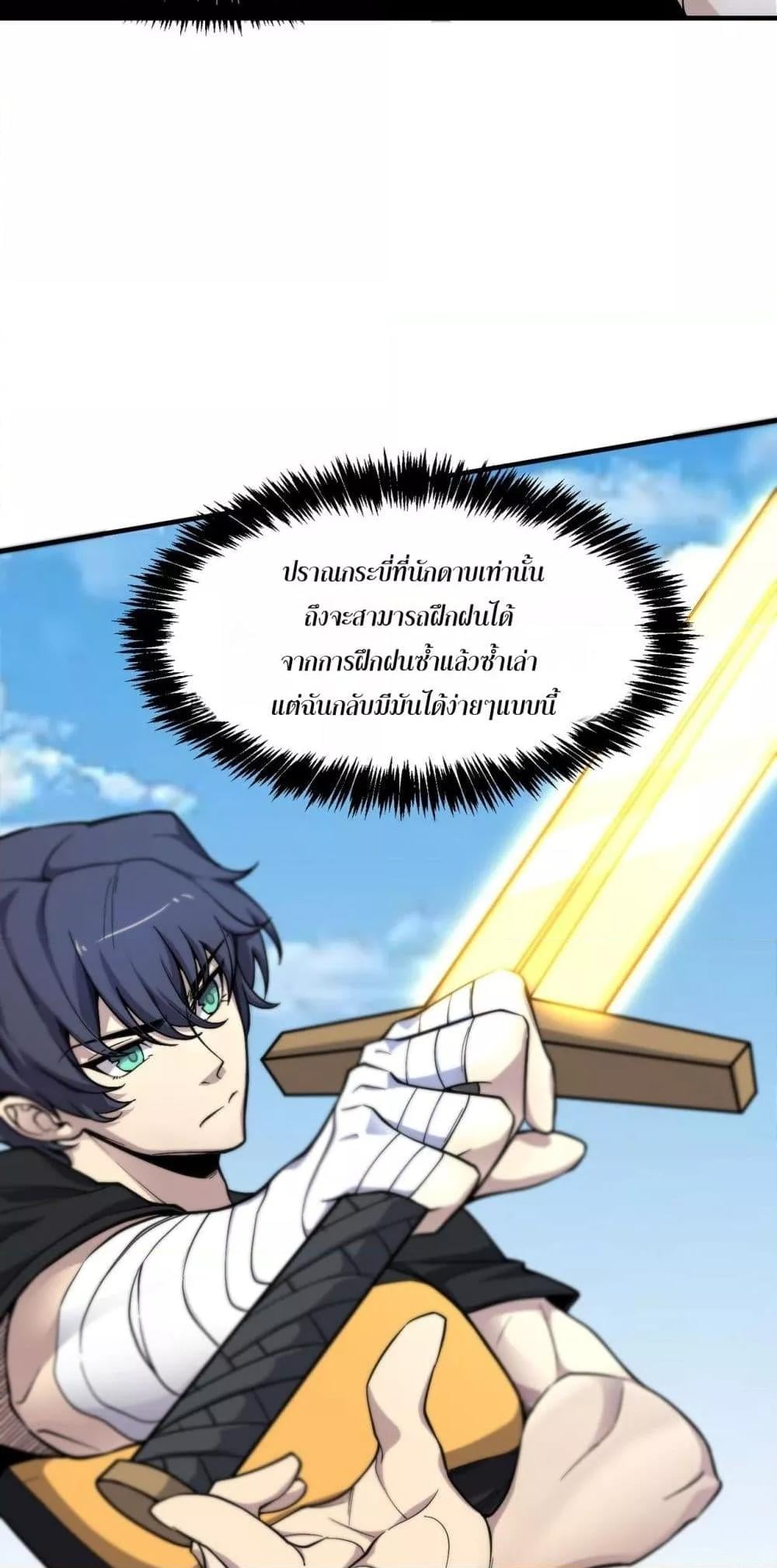 SSS level Saint Knight who transcends common sense อาชีพลับในตำนาน อัศวินศักดิ์สิทธิ์ ระดับ SSS ตอนที่ 62 หน้า 25