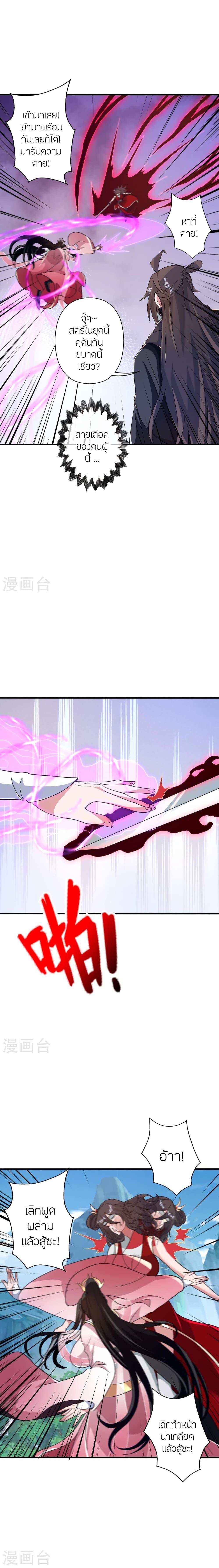 Banished Disciple’s Counterattack ราชาอมตะผู้ถูกขับไล่ ตอนที่ 396 หน้า 2