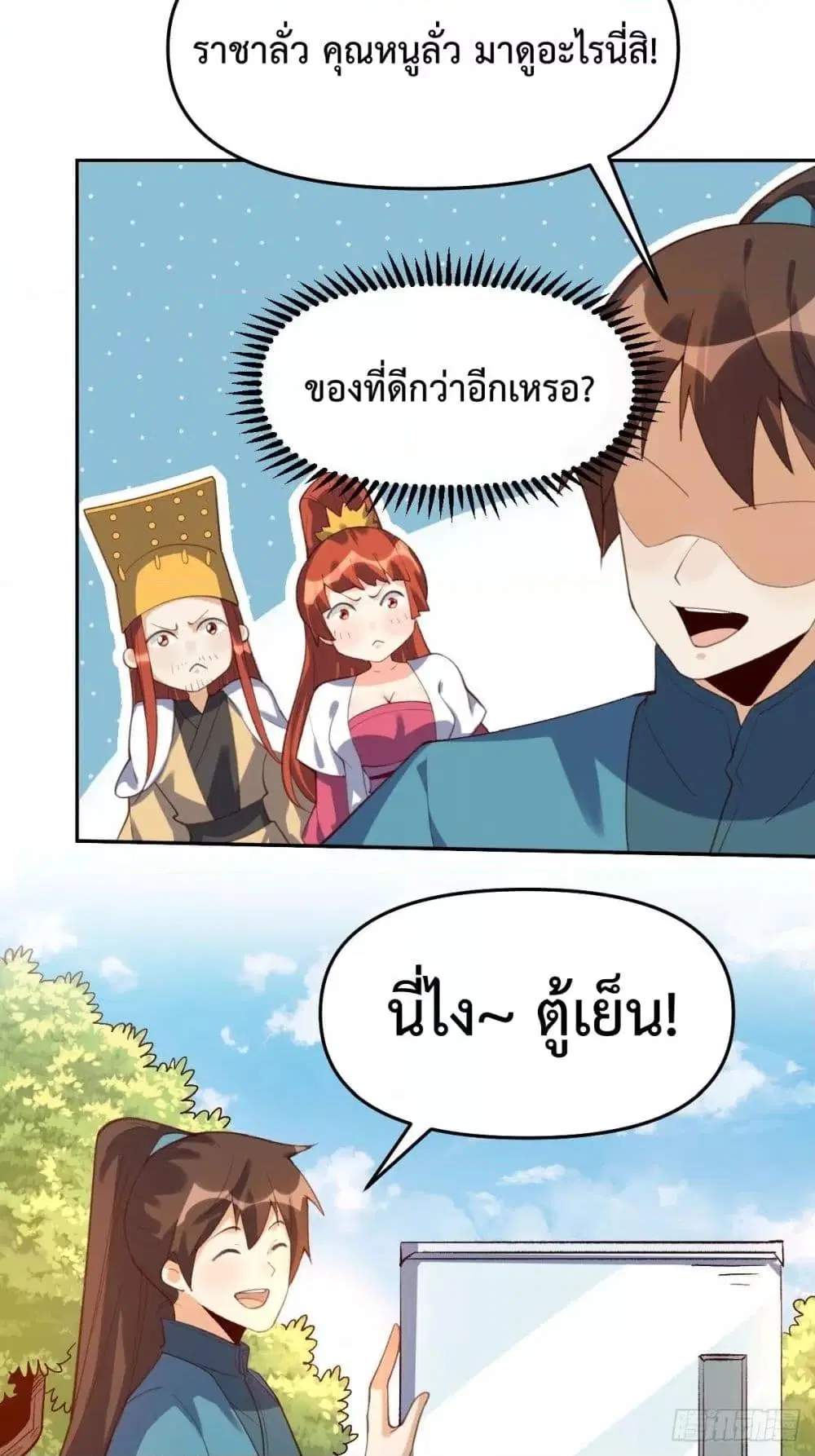 It Turns Out That I Am A Big Cultivator ตอนที่ 58 หน้า 14