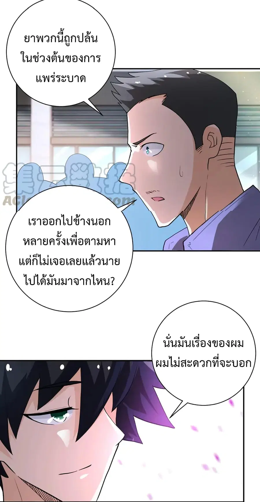 Apocalyptic Super System ตอนที่ 106 หน้า 6