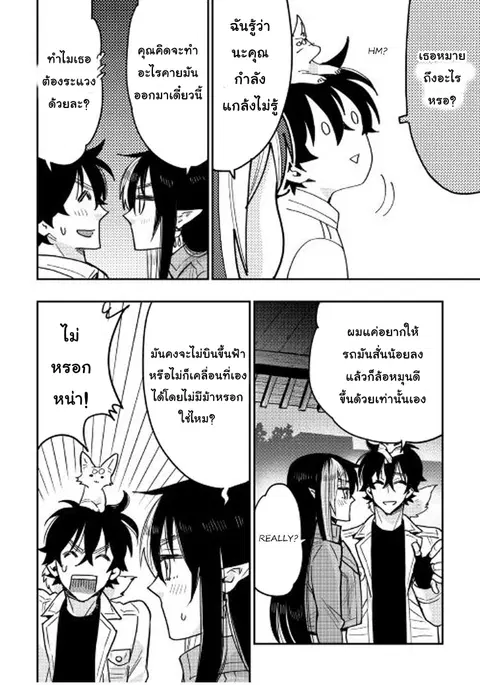 The New Gate ตอนที่ 25 หน้า 11