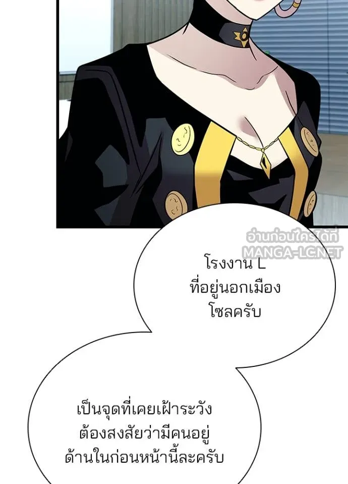 Villain to Kill ตอนที่ 197 หน้า 117