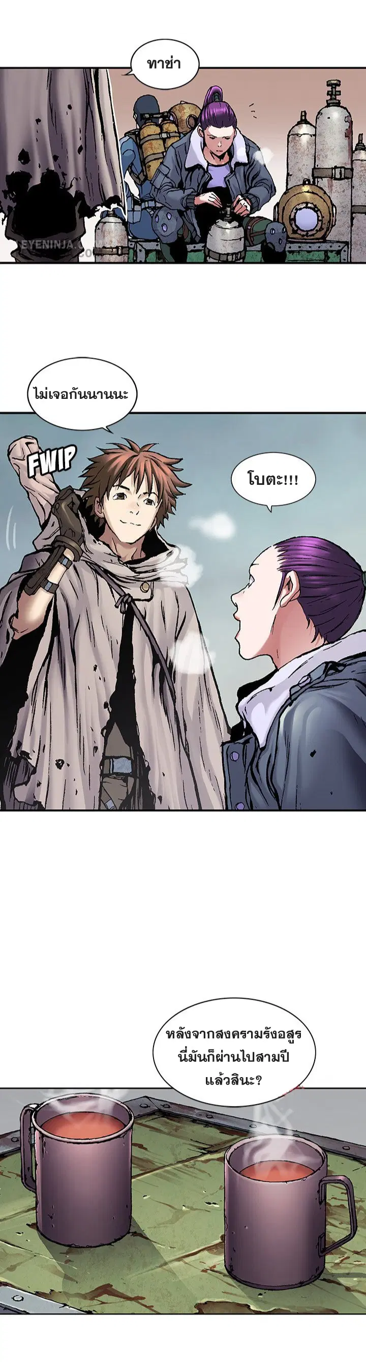 Leviathan ตอนที่ 211 หน้า 9
