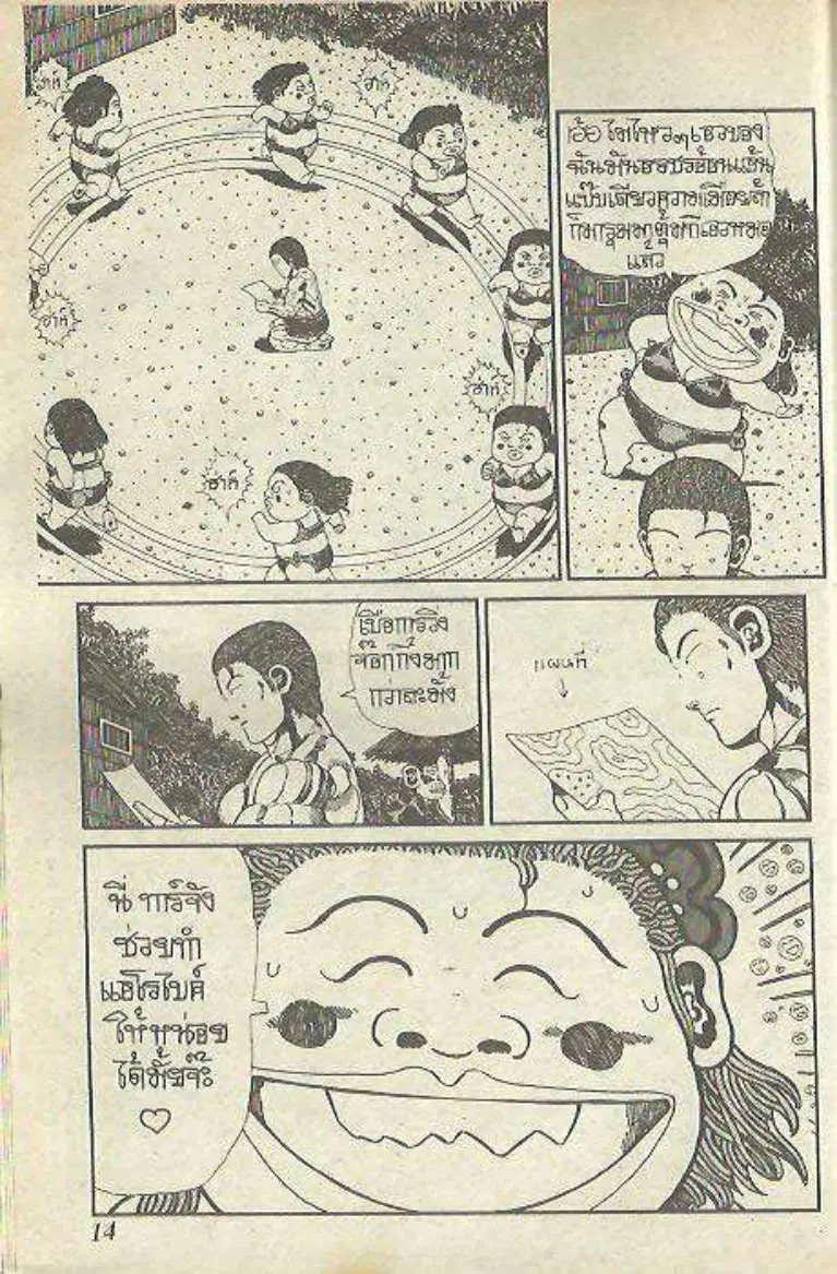 Shin Jungle no Ouja Tar-chan ตอนที่ 141 หน้า 14