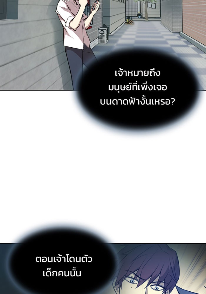 Villain to Kill ตอนที่ 4 หน้า 94