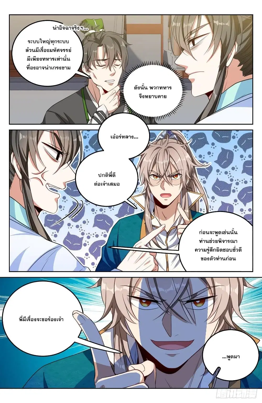 Nightwatcher ตอนที่ 38 หน้า 16