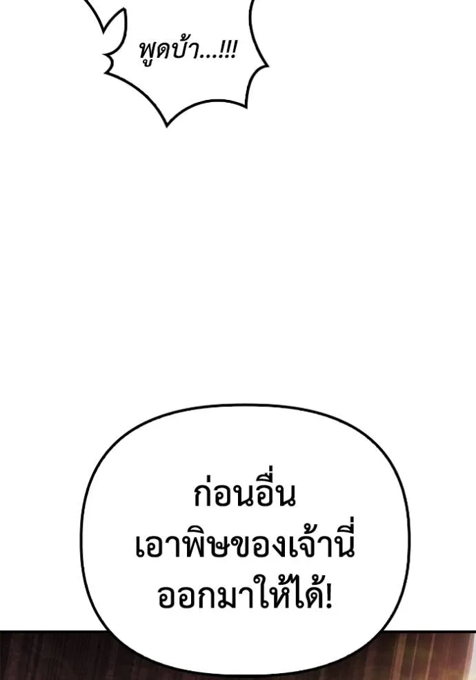 Superhuman Battlefield เกมของยอดมนุษย์ ตอนที่ 123 หน้า 137