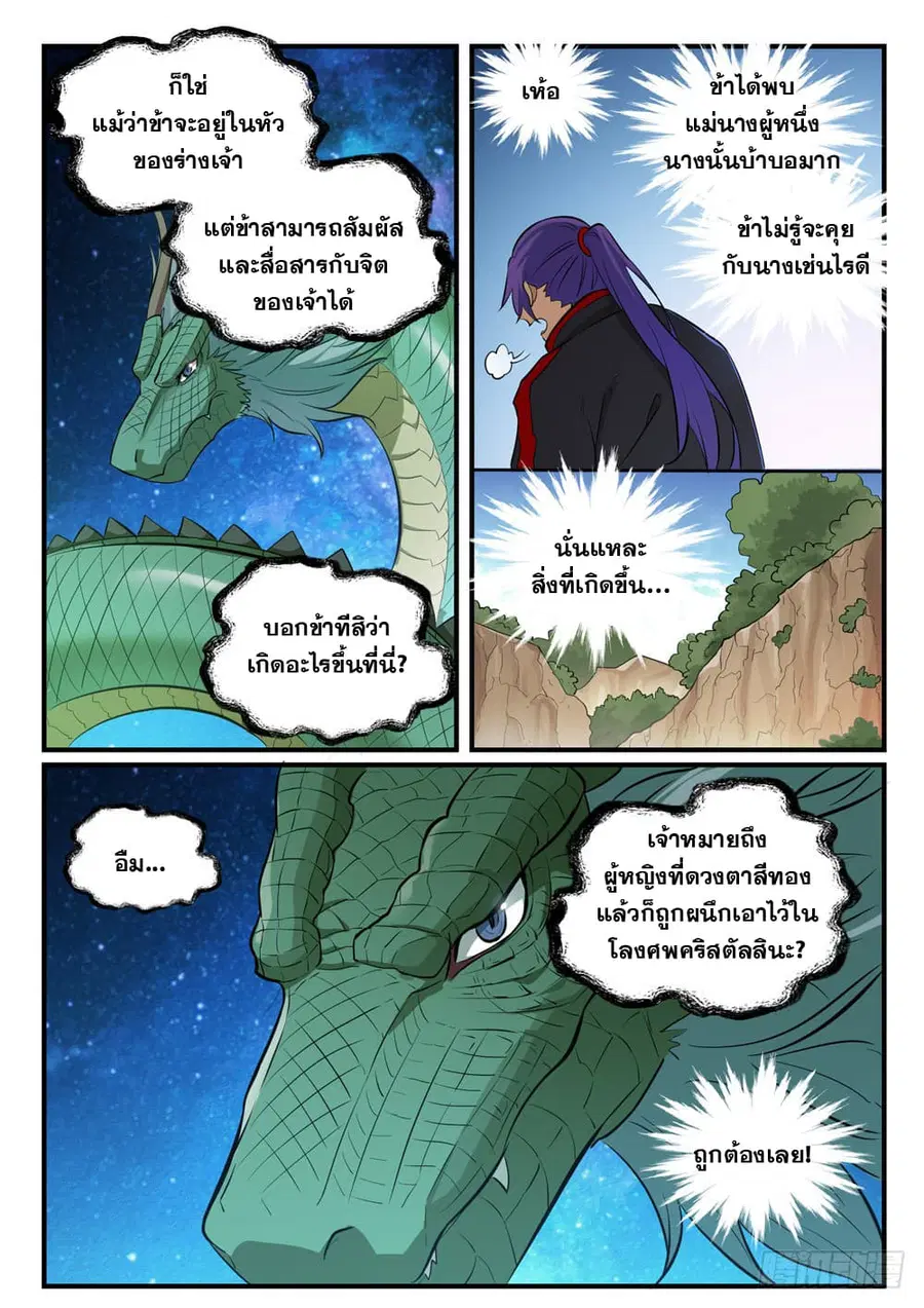 Bailian Chengshen ตอนที่ 430 หน้า 10