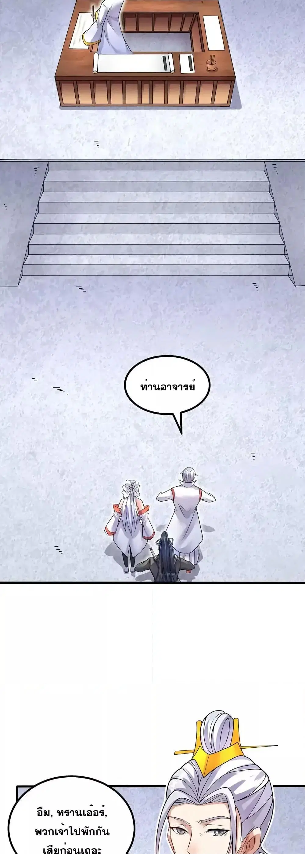 I Can Become A Sword God ตอนที่ 88 หน้า 6