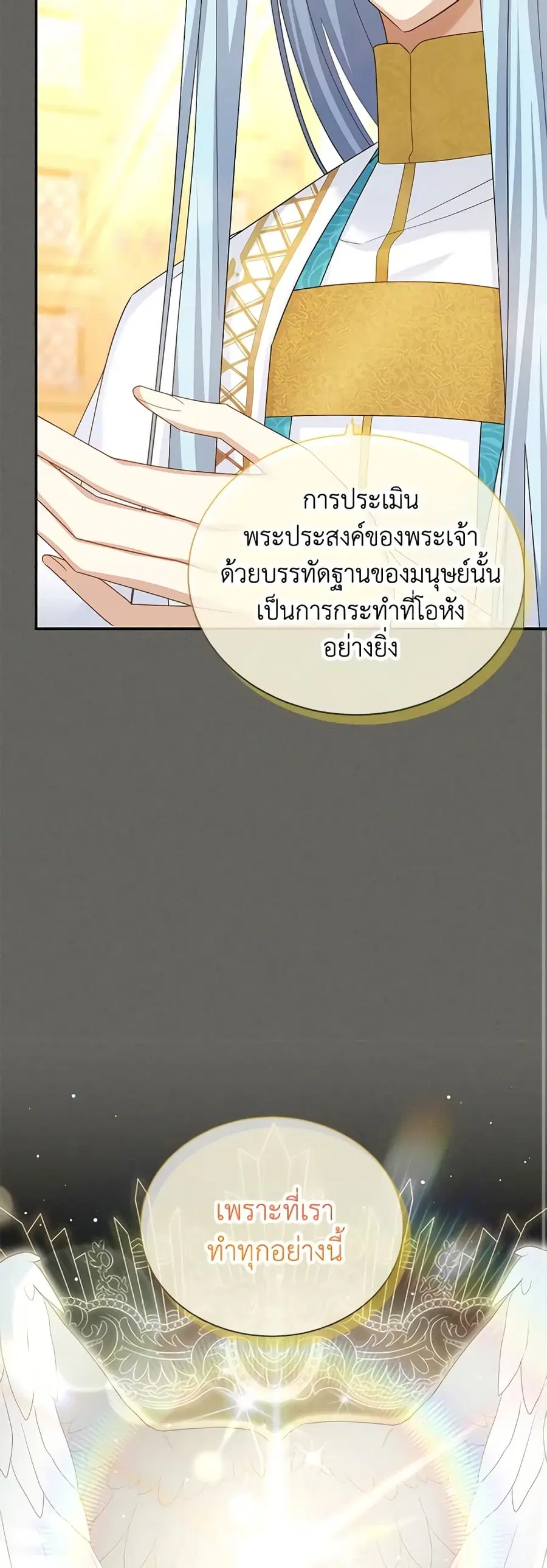 The Soulless Duchess ตอนที่ 145 หน้า 25