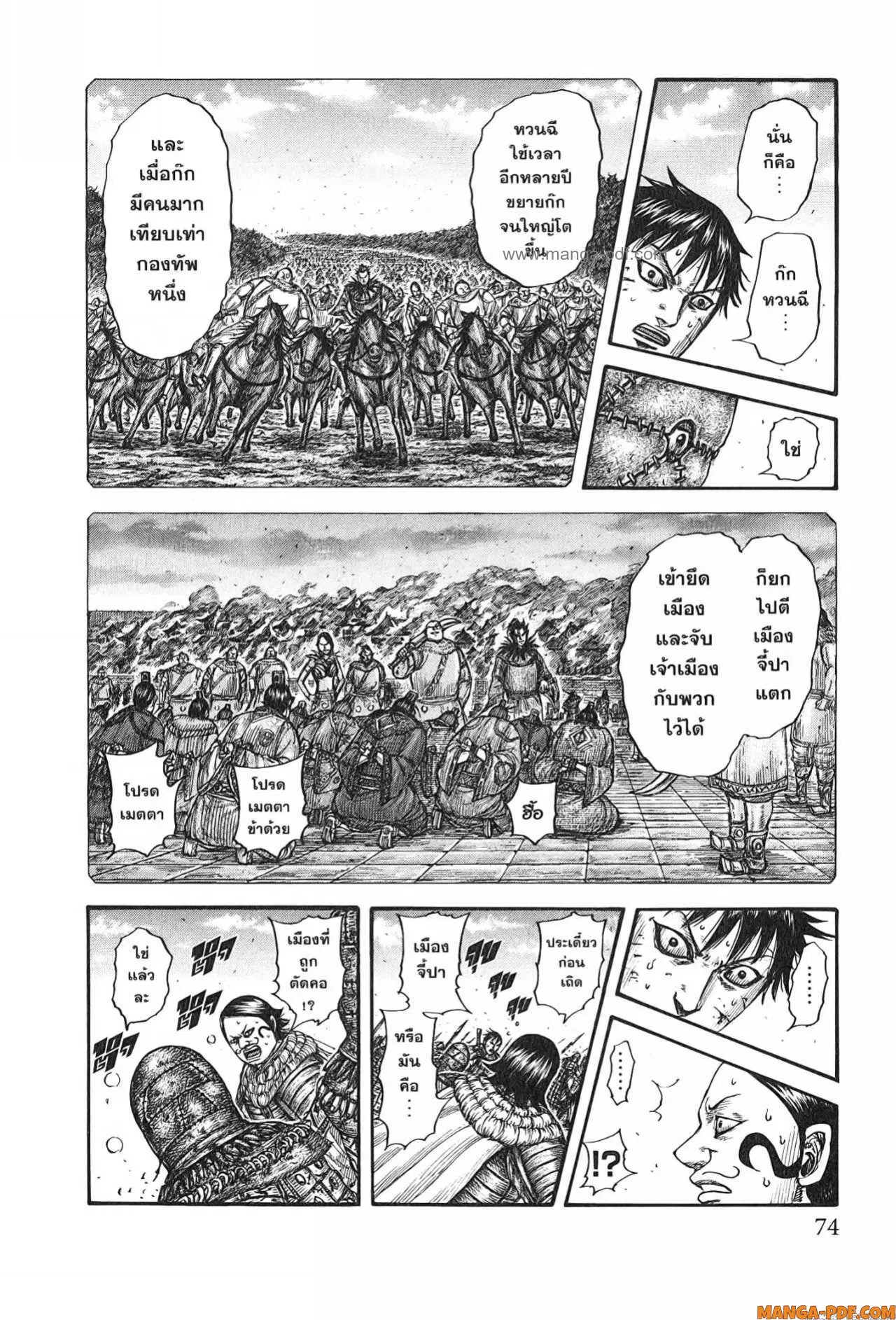 Kingdom ตอนที่ 750 หน้า 10