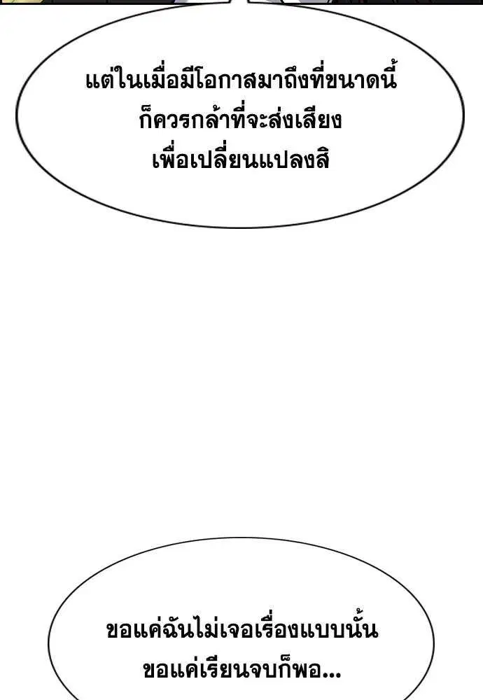 True Education ตอนที่ 259 หน้า 47