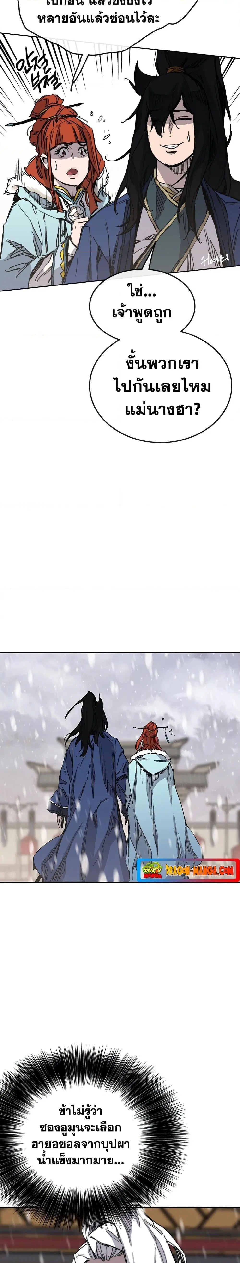 The Undefeatable Swordsman ตอนที่ 143 หน้า 15