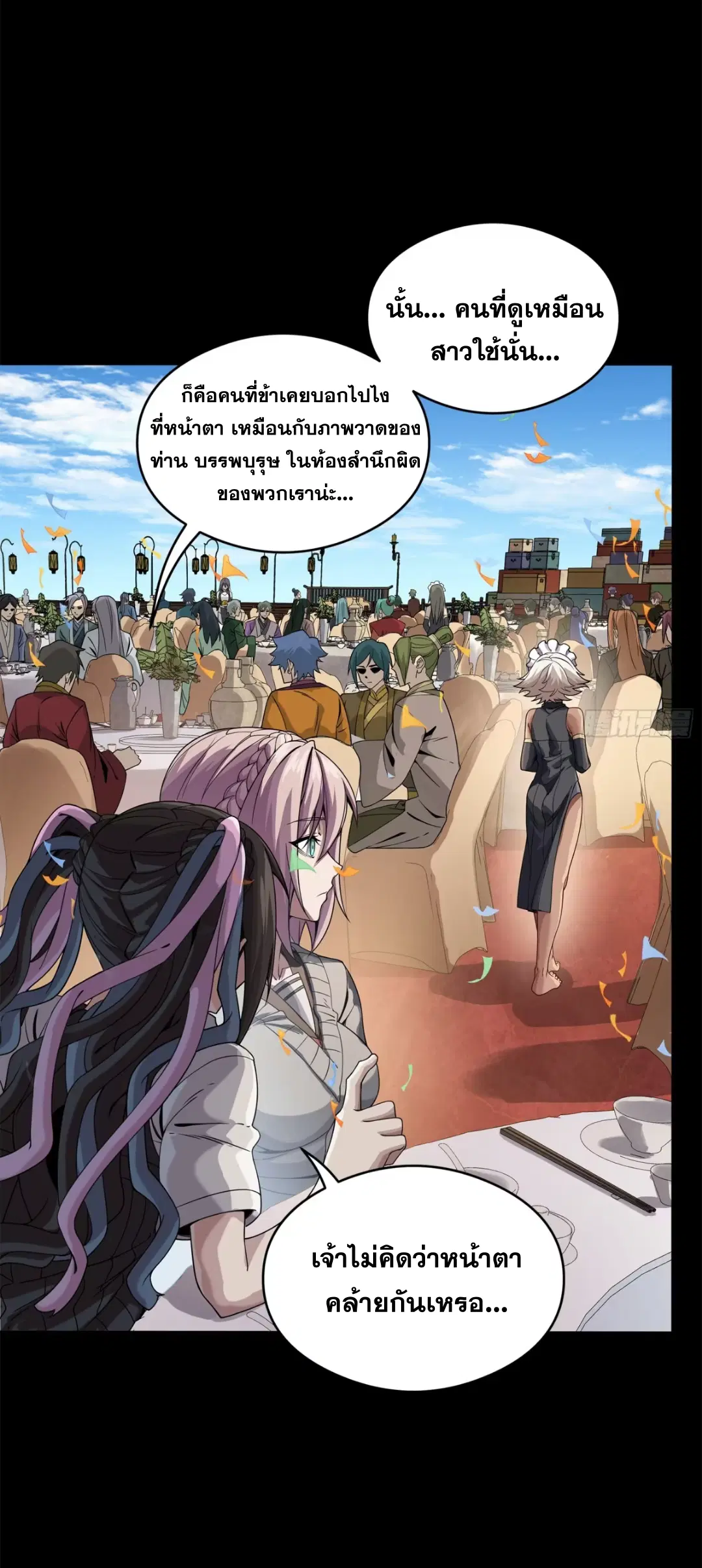 Legend of Star General ตอนที่ 234 หน้า 68