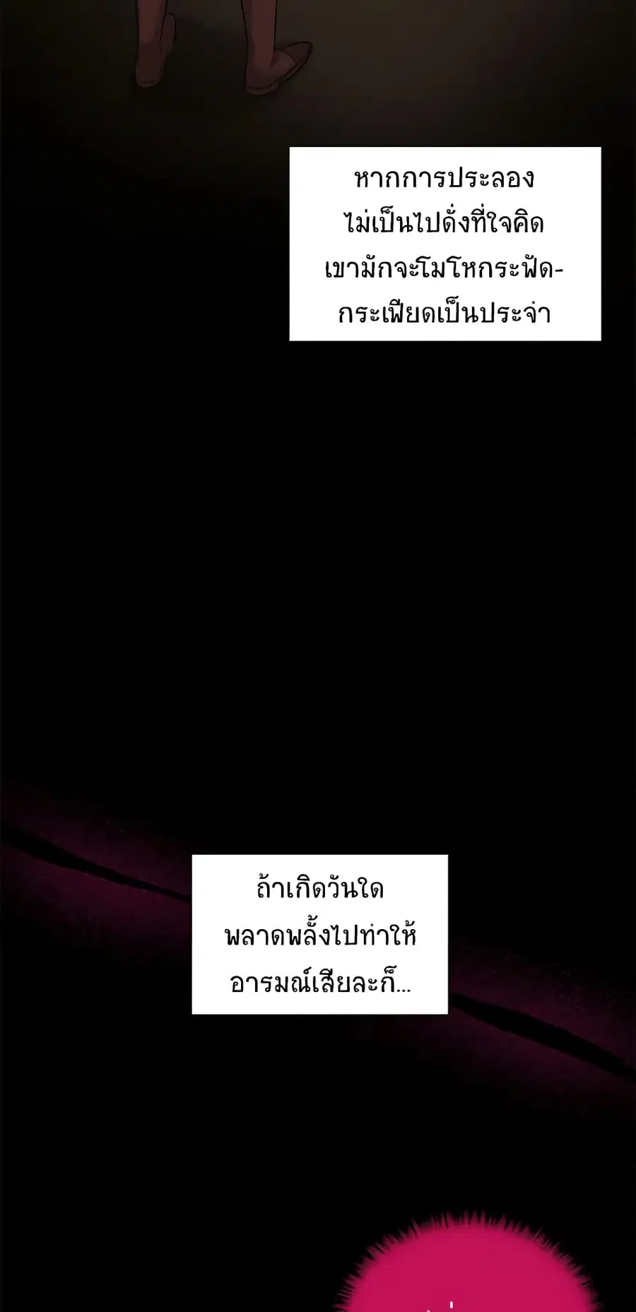 The Soulless Duchess ตอนที่ 81 หน้า 4
