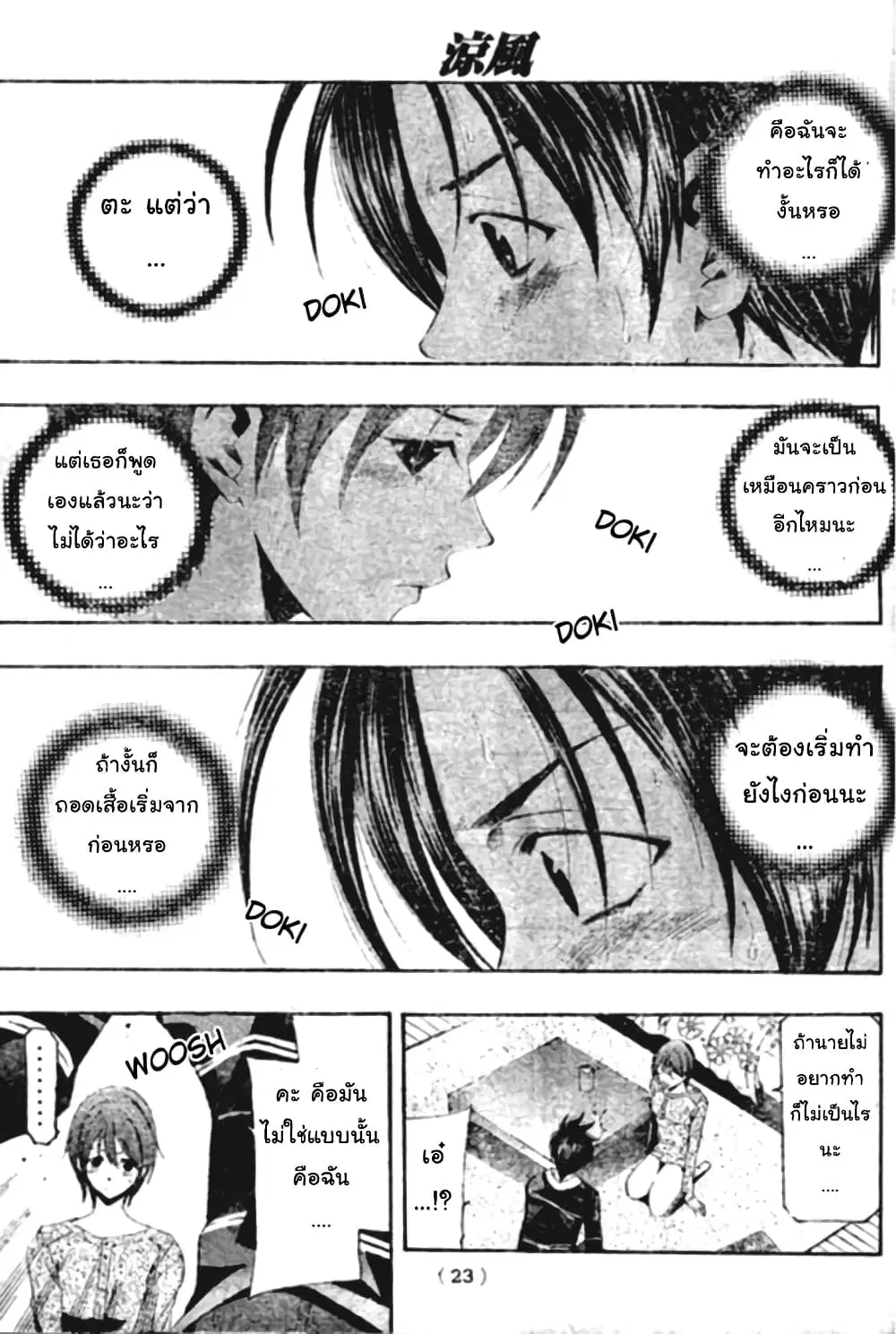 Suzuka ตอนที่ 147 หน้า 5