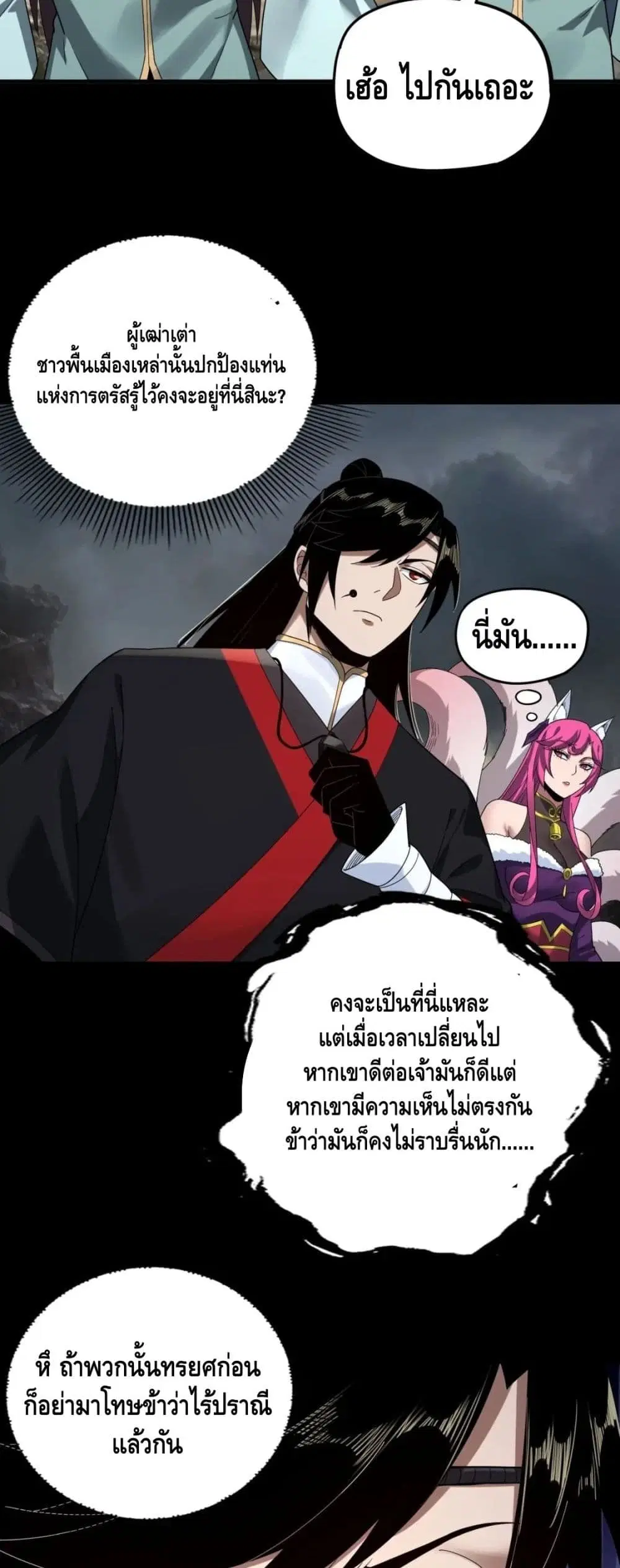 Villain is here ตอนที่ 60 หน้า 7