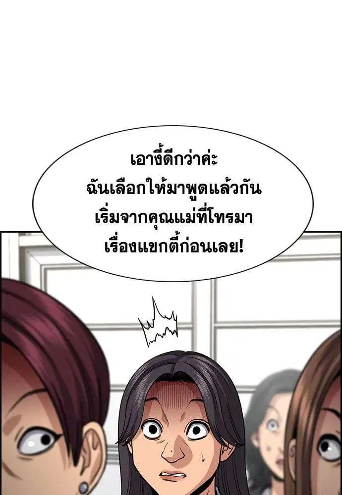 True Education ตอนที่ 242 หน้า 94