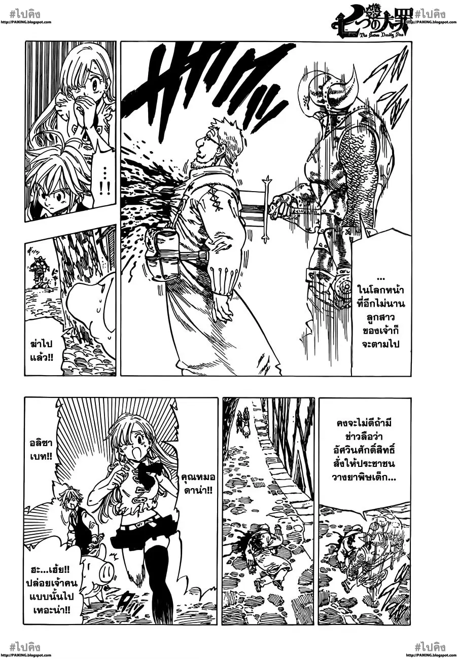 Nanatsu no Taizai ตอนที่ 10 หน้า 10