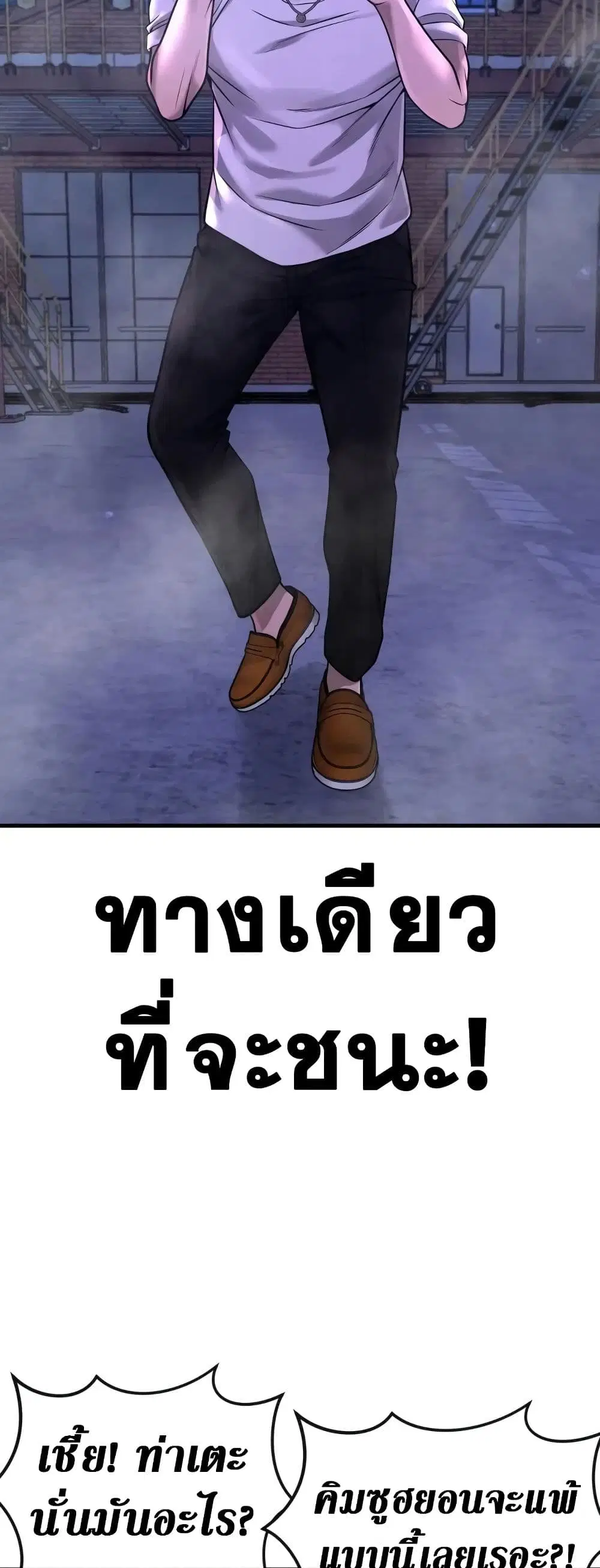 Quest Supremacy ตอนที่ 64 หน้า 37