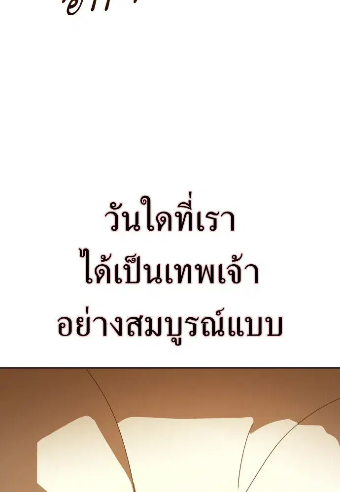 Your Throne ตอนที่ 187 หน้า 43