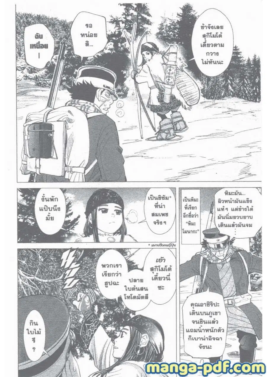 Golden Kamuy ตอนที่ 22 หน้า 2