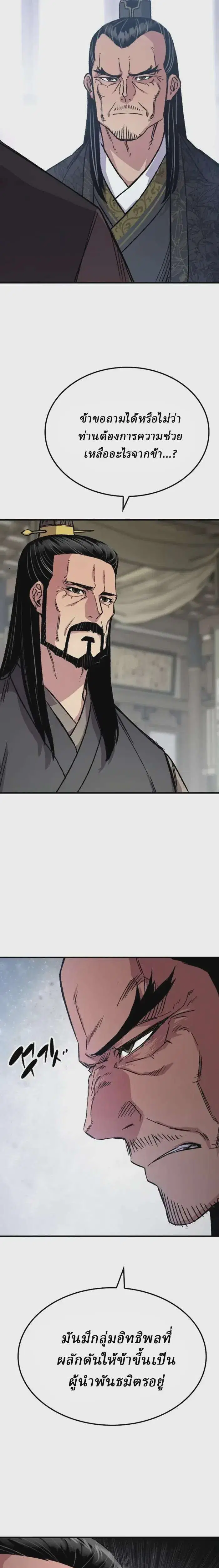Reborn As The Heavenly Demon ตอนที่ 99 หน้า 26